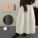 バルーンスカート スカート ロング 綿 レディース 黒 大きいサイズ フレアスカート フレア ゴムウエスト 春 秋 秋物 ロングスカート ミモレ丈 シンプル きれいめ 大人可愛い カジュアル コクーンスカート ポケット付き 裏地付き 送料無料