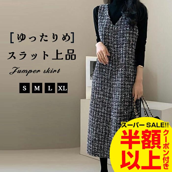 「★半額商品★」ジャンパースカート 50代 膝丈 チェック柄 秋 冬 大人 体型カバー Vネック オールインワン レディース ロングワンピース ロングベスト ワンピース ジャンスカ ポケット スカート 重ね着 カジュアル きれいめ 大人可愛い 送料無料のサムネイル