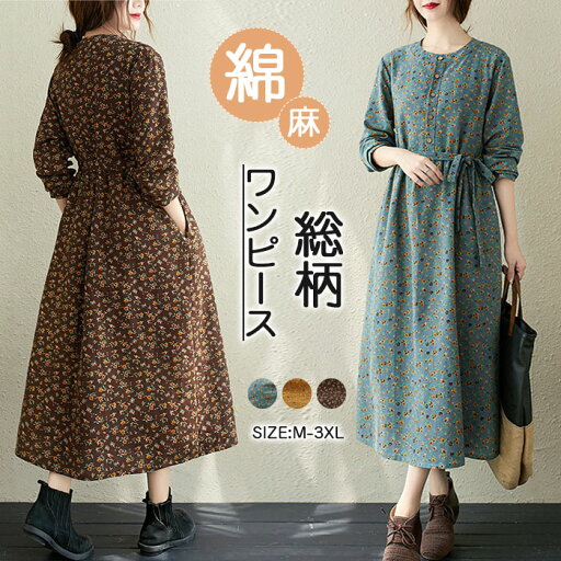 ロングワンピース 長袖 春 秋 レディース きれいめ ワンピース ロング ポケット付き 大きいサイズ 体型カバー ロングワンピ 総柄 花柄 ミモレ丈 ゆったり カジュアル 大人 着痩せ 30代 40代 50代 シンプル ゆるっと 通勤 きれいめ 送料無料 ロングワンピース 長袖 春 秋 レディース きれいめ ワンピース ロング ポケット付き 大きいサイズ 体型カバー ロングワンピ 総柄 花柄 ミモレ丈 ゆったり カジュアル 大人 着痩せ 30代 40代 50代 シンプル ゆるっと 通勤 きれいめ 送料無料