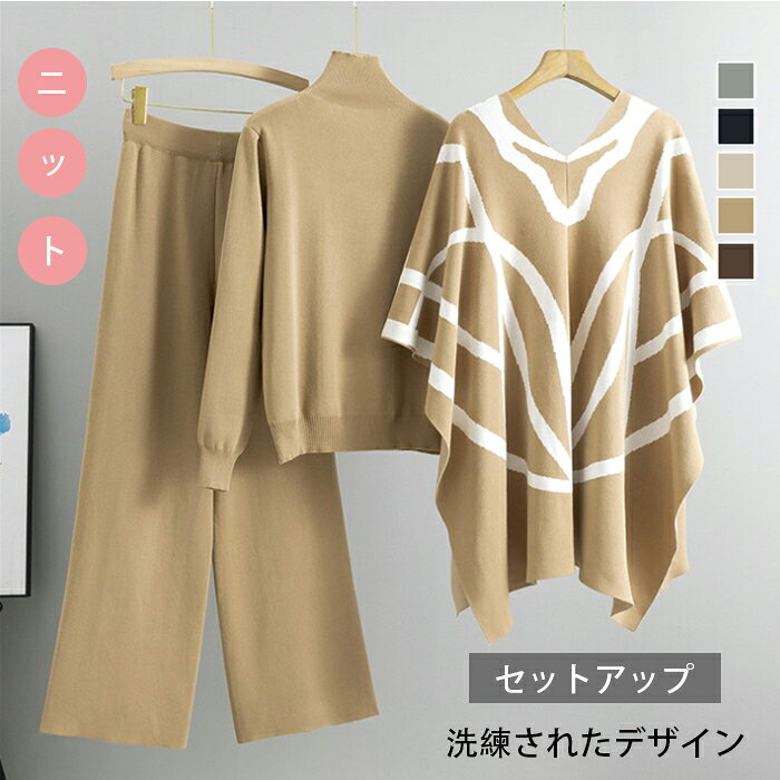 ニット セットアップ 秋冬 パンツセット ワイドパンツ レディース 3点セット 長袖 ハイネック カーディガン パンツスーツ 無地 セーター ニットセットアップ ゆったり 体型カバー 暖かめ 大人可愛い 送料無料 お呼ばれ 落ち感