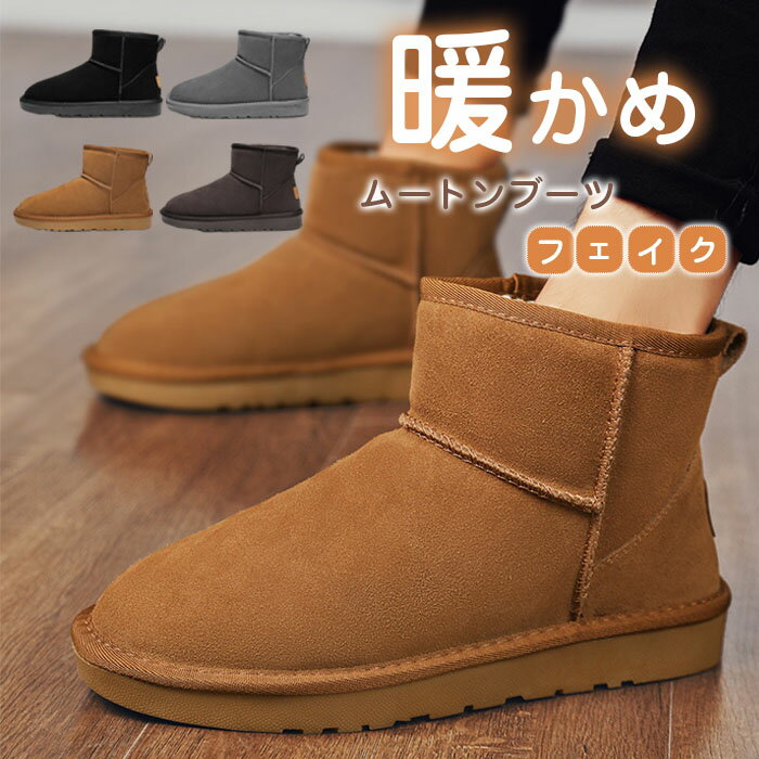 ムートンブーツ ショートブーツ 内ボア もこもこ レディース メンズ 男女兼用 女の子 男の子 防寒ブーツ ショートブーツ ムートン ローヒール ぺたんこ 撥水 防滑 痛くない 防寒 暖かい おでかけ 買い物 普段使い 旅行 28.5 28 27.5 27
