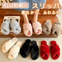 もこもこ スリッパ ルームシューズ もこもこ 春秋 冬 暖かい フェイクファー ふわふわ 北欧 室内履き 冬用 レディース ムートン 風 おしゃれ トイレ かわ...