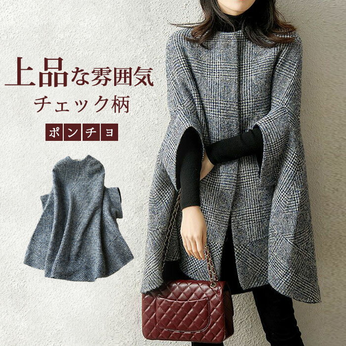 ポンチョ コート ストール風 カーディガン チェック柄 ウール風 ケープ マント ショール レディース アウター 羽織 ジャケット 長袖 暖かい 防寒 ドルマンスリーブ チェック 春 秋 オフィス フォーマル 結婚式 通勤 OL