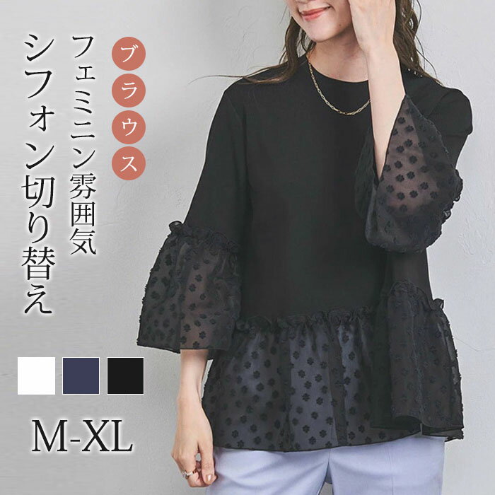 Tシャツ シャツブラウス レディース トップス ペプラム プリーツ切り替え シャツ シフォンフレア袖 フリル 切り替え ドッキング 異素材 ブラウス フレア シンプル 無地 体型カバー 大人可愛い 七分袖 20代 30代 50代 40代 送料無料のサムネイル