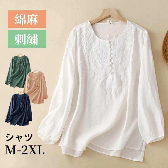 綿麻シャツ　ブラウス　シャツ　綿麻混紡　コットンリネン　長袖　レディース　綿麻　シャツ　ベーシック　トップス　無地　刺繍　薄め　体型カバー　ゆったり　カジュアル　リラックス　大きいサイズ　プレゼント　30代　40代　50代　春夏のサムネイル