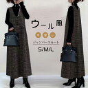ジャンパースカート マキシ丈 チェック柄 Aライン ロング 秋 冬 大人 大きいサイズ Vネック オールインワン レディース ロングワンピース ロングベスト ワンピース ジャンスカ レイヤード 重ね着 カジュアル きれいめ 大人 ウール風 可愛い 送料無料 コーデ