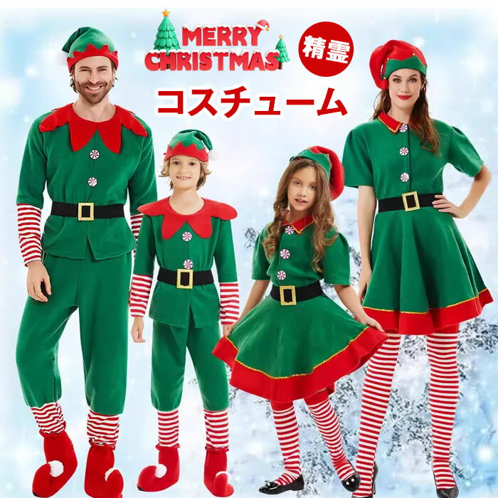 クリスマス コスプレ 精霊 大人服 キッズ 子供服 サンタ サンタコス クリスマス 仮装 衣装 女の子 男の子 男女兼用 ユニセックス 大人 キャスター 新年 コスチューム コスプレ 秋冬 送料無料 パーティー 舞台衣装 レディース コスプレ衣装 可愛い ふわもこ