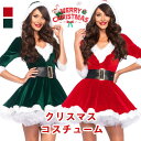 クリスマス コスプレ ワンピース 大人服 サンタ サンタコス クリスマス 仮装 衣装 女の子 大人 キャスター 新年 コスチューム コスプレ セクシー 秋冬 送...