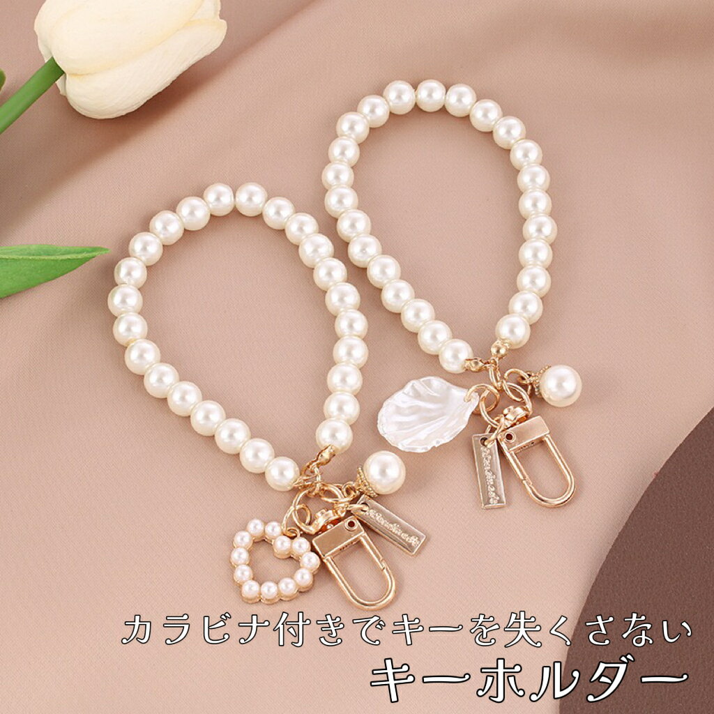キーホルダー かわいい カラビナ付き キーリング バッグチャーム キラキラ レディース おしゃれ アクセサリー プレゼント
