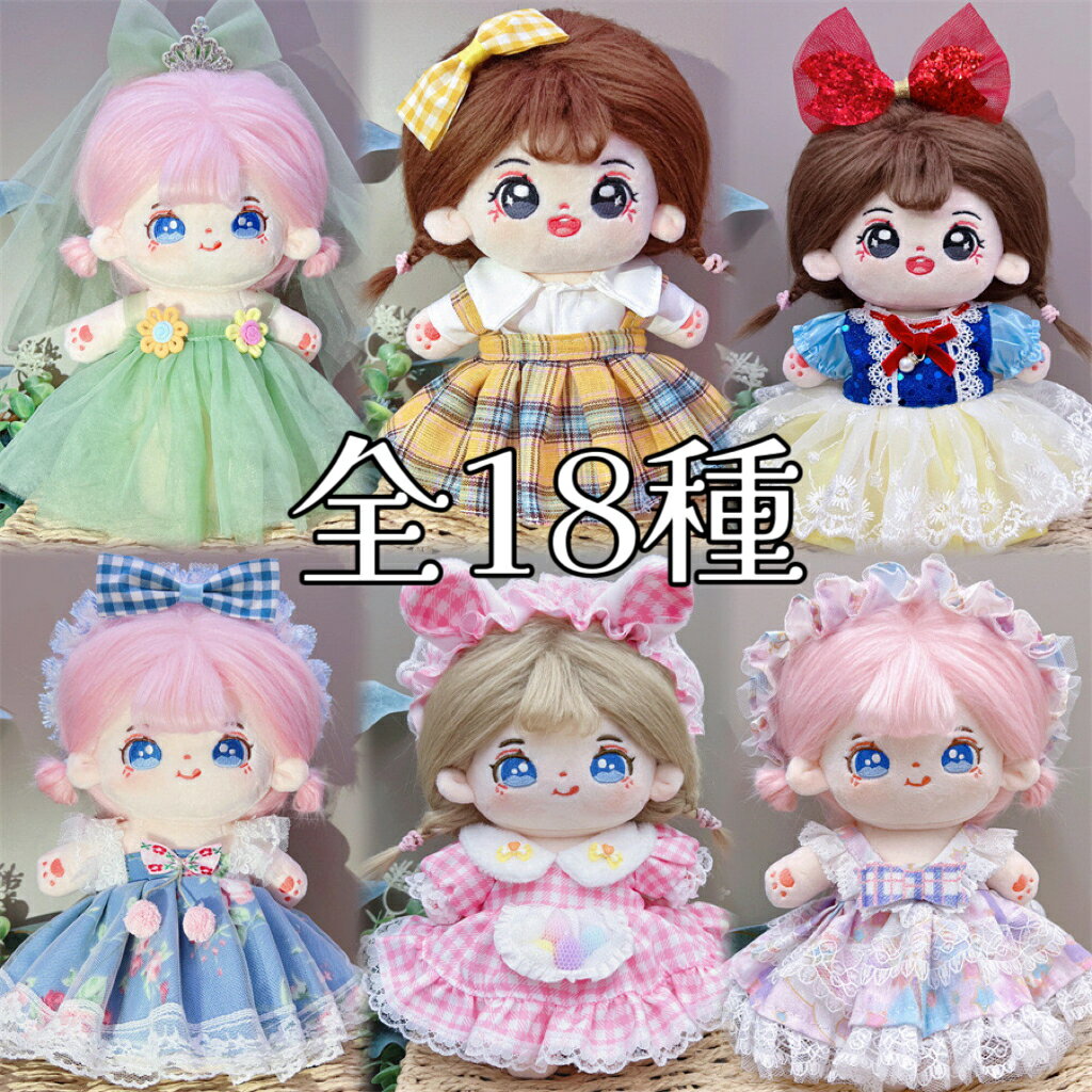 【2点以上10%OFF！】 20cm 綿花の人形 ミニ洋服 韓国ファッション アイドル衣装 ぬいぐるみ用服 洋服/ズボン/靴/ネクタイ/帽子/スーツ ぬいぐるみ 服 20cm ぬいぐるみ 服+頭飾り2点セット