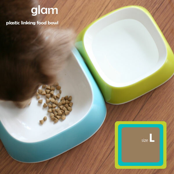 イタリア【ファープラスト】ferplast社製　プラスチック食器　グラム〜GLAM〜　L