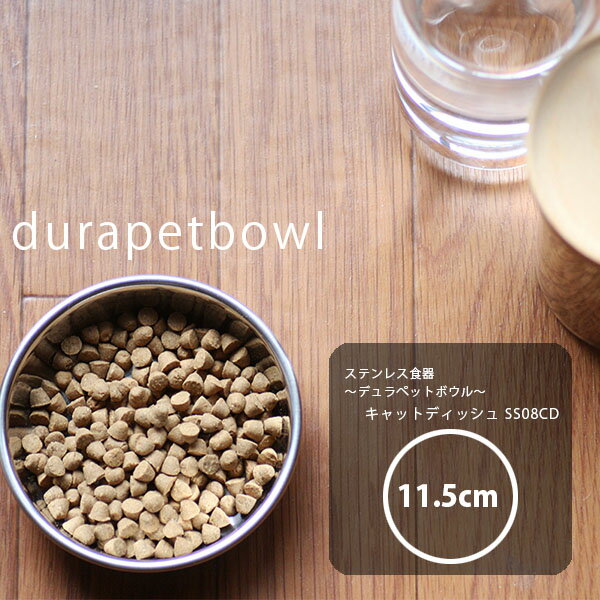 ステンレス 食器 デュラペット キャットディッ...の紹介画像2