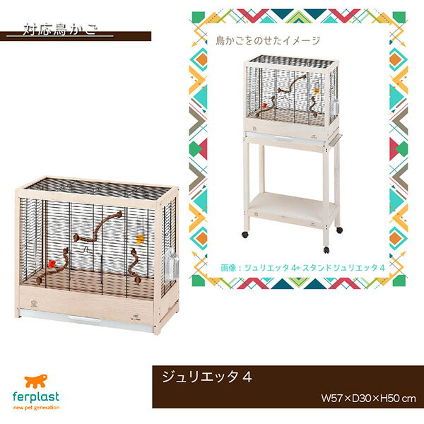 �����ꥢferplast������������ɡ�����ꥨ�å���4��Stand Giulietta 4��