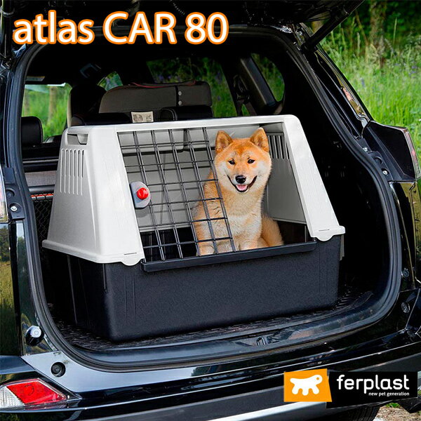 アトラスカー 80 atlas 80 車載用 クレート 犬 ゲージ ドライブ イタリアferplast社製