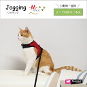 jogging〜ジョギング〜 M 小動物・猫用　リードつきハーネス （ファープラスト）ferplast社製 2