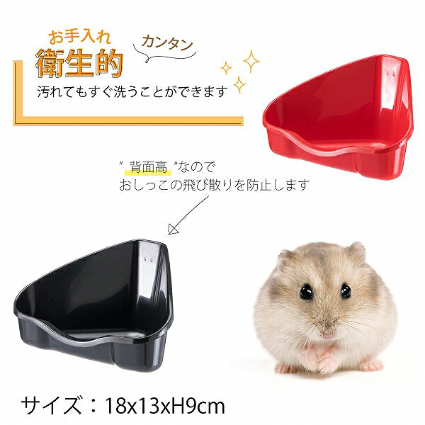ファンタジーワールドのNORA 1 TOILET 小動物 ハムスター コーナートイレ イタリアferplast社製｜アングル3