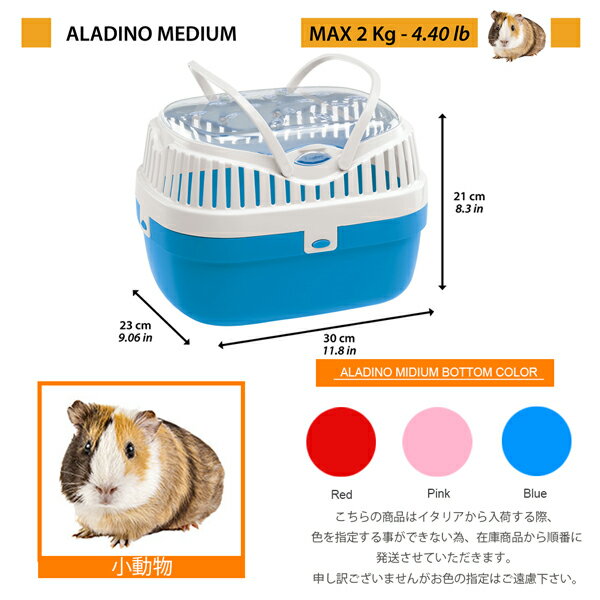 組立発送　イタリアferplast社製 アラディノ M キャリー Aladino 耐荷重2kgまで 小動物 ペット用　通院　外出　おでかけ 旅行 2