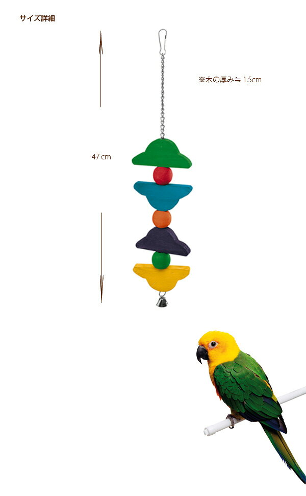 PA 4096 鳥 木製 おもちゃ バードトイ 止まり木 ブランコ ぶらんこ 簡単取り付け ...