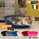 シエスタ SIESTA DX 2 犬 ベッド プラスチック 洗える 寝具 丈夫 頑丈 ペット用品 すべり防止 おしゃれ 清潔 丸洗い カラフル 動かない 壊れない 耐久性 オールシーズン イタリアferplast社 ファープラスト 【LINE登録してプレゼント】