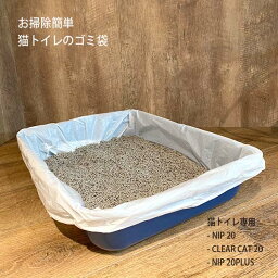 CLEAR CAT 20 NIP 20 NIP 20PLUS専用 FPI 5362 トイレ用袋 12枚入 イタリアferplast社製