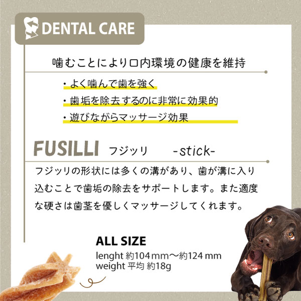 ベジタリアン デンタル スナック フジッリ 犬...の紹介画像3
