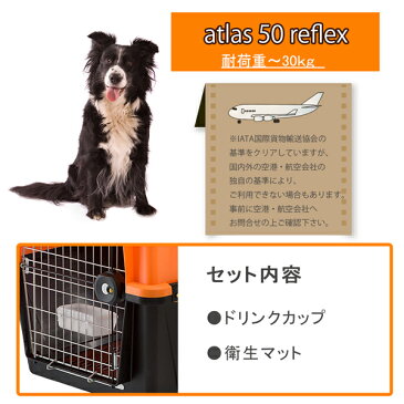 送料無料 イタリアferplast社製 アトラス 50 リフレックス atlas 50 REFLEX キャリー ペットキャリー 犬 ゲージ 飛行機IATA航空輸送基準をクリア