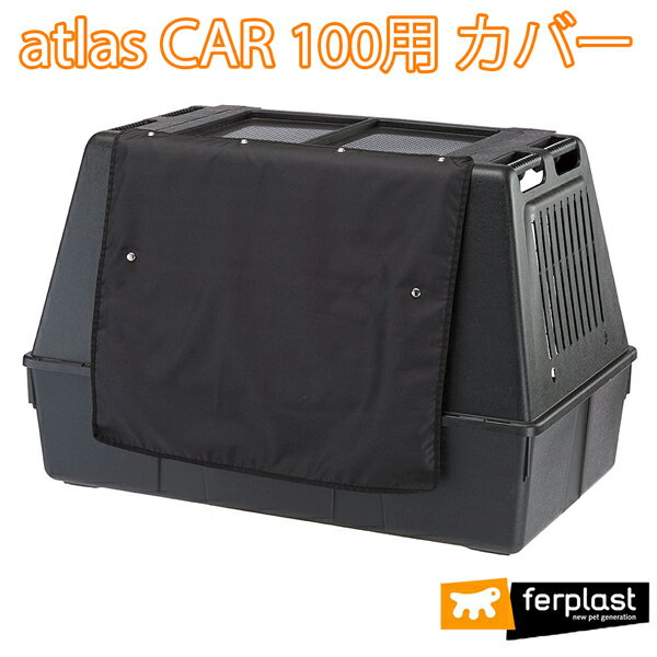 アトラスカー SCENIC 100用 カバー atlas CAR 犬 ゲージ ドライブ イタリアferplast社製