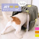 組立発送 JET 10・20 ジェット キャリー 2サイズ展開 犬 猫 小動物 ペット用 通院 外出 おでかけ 旅行 イタリアferplast社製