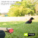 フリッピーワン ミニ Flippy One mini コードタイプ 3m 伸縮 リード犬 さんぽグッズ 散歩用品 お出かけ お散歩グッズ イタリアferplas...