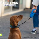 犬 伸縮 リード フリッピーワン テープ 3サイズ 4カラー Flippy One S テープタイプ さんぽグッズ 散歩用品 お出かけ お散歩グッズ イタリアf...