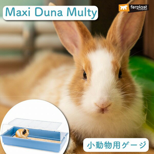 Rakuten - 小動物用ゲージ Maxi Duna Multy マキシデュナマルティ イタリアferplast社製