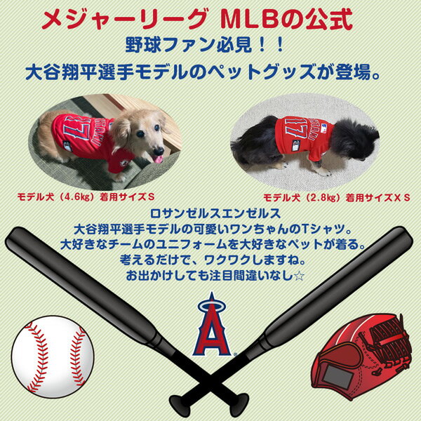 【在庫限り】大谷翔平選手モデル　Tシャツ　Mサイズ LOS ANGELES ANGELS　ロサンゼルス　エンゼルス　ユニフォーム　野球　犬　中型犬　【レビューを書いてプレゼント】 2