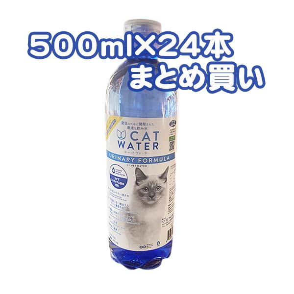 PH バランス キャット ウォーター 500ミリリットル x24本 CAT WATER 猫 水 ペット 天然水 水分補給【レビューを書いてプレゼント】