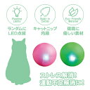 【特価】 ファンタジー LED ボール 猫 TOY ネコ おもちゃ 光る 点滅 キャットニップ入り 3