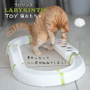 ラビリンス 猫 TOY ネコ おもちゃ 猫じゃらし ボール イタリアferplast社製