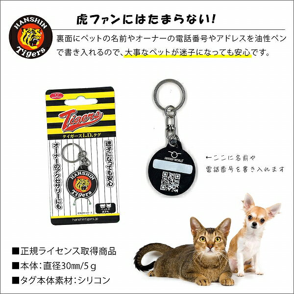 ★阪神タイガース承認 タイガース　I．Dタグ