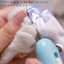 犬 猫 爪切り LED TSUMEKIRI 見えるくん 3種類
