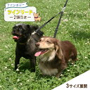 多頭飼いに便利!2頭引きアイテム ファンタジー ツインリード 3サイズ展開