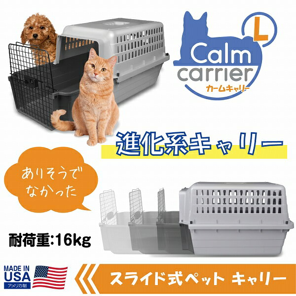 スライド式 マックス カームキャリー L 犬 猫 ペット用 キャリーケース ハードタイプ 適応体重16kgまで 2