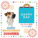 2025年 夏【福袋】 犬 3300円 数量限定セール サマーボックス 3300円