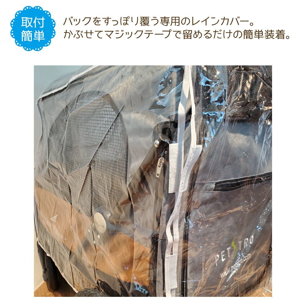 4輪バギー シルバーウイング Silver Wing　専用 レインカバー 犬 猫 ペット用