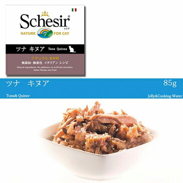 無添加・無着色 【グレインフリー】成猫用キャットフード シシア:ツナ&キヌア 85g Schesir 猫缶 缶詰