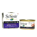 無添加・無着色　成猫用キャットフード　シシア：ツナ＆ビーフフィレ 85g Schesir ファンタジーワールド 猫缶 缶詰 　　ペット フード 猫 キャット 