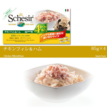 無添加・無着色 成犬用ドッグフード シシア:チキンフィレ&ハム 85g×4個パック