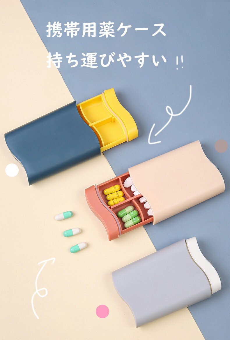 【2点セット】薬ケース 防湿 小型 ピルケース 小分け 薬ケース サプリメントケース 薬入れ おしゃれ 小物入れ 小型収納ケース 薬入れケース 抗菌 コンパクトピルケース 携帯用 ピルケース 持ち運びやすい