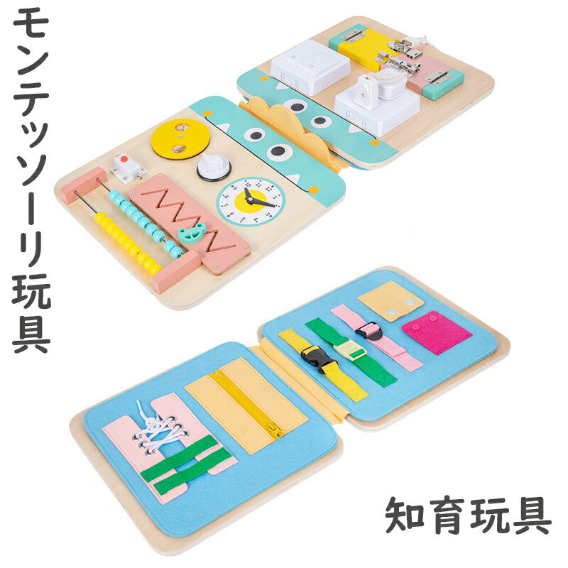 知育玩具 モンテッソーリ玩具 幼児ビジーボード モンテッソーリ教具 知育玩具 工具 教育感覚ボード 基本的スキル/細かい運動スキル開発 指先知育玩具 幼児 学習 教育 五感 介護 療育 子ども 発達 おもちゃ 1歳から5歳 プレゼント 贈り物のサムネイル