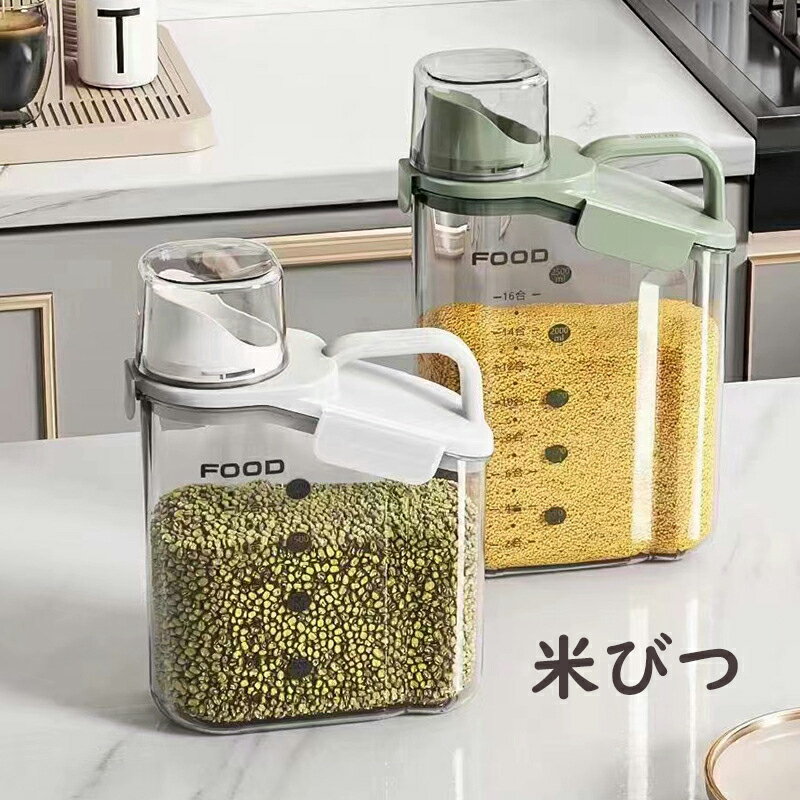 米びつ こめびつ 穀物 保存容器 雑穀 コンテナ プラスチック 密閉 防湿 ライスストッカー キッチン用品 間食箱 貯蔵タンク キャンディー収納 ケース