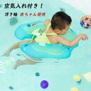 空気入れ付き!浮き輪 赤ちゃん 子供 フロート ベビーフロート 脇 ベビー用浮き輪 子供用浮き輪 安心安全 海 プール ボディリング スイムリング キッズ 幼児...