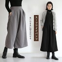 ワイドパンツ ふんわり パンツ レディース 9分丈 秋冬 暖かい スカーチョ ボリューム 冬 ゆったり 体型カバー アンクルパンツ 九分丈 体型カバー 美脚 細見え ガウチョパンツ ウール 防寒 保温 きれいめ 揺れる 落ち感