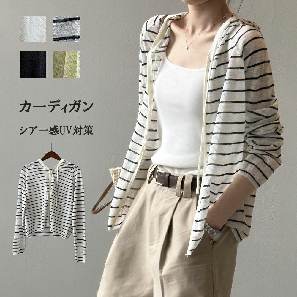 カーディガン レディース 日焼け止 夏 薄手 ゆったり 軽量 長袖 フード付き 無地 きれいめ オフィス 大きいサイズ